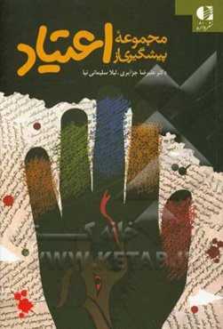 مجموعه پیشگیری از اعتیاد