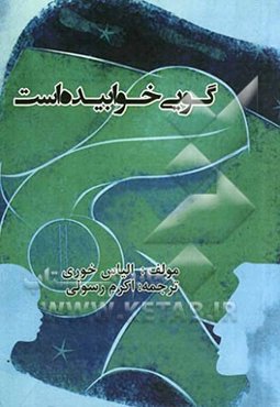 گویی خوابیده است