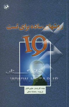 روشهای ساده برای تست IQ