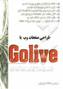 طراحی صفحات وب با Golive