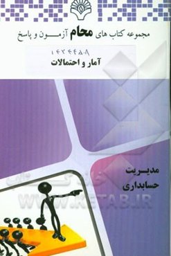 آمار و احتمالات