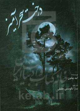 درخت سحرآمیز