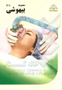 مجموعه بیهوشی مرجع 94