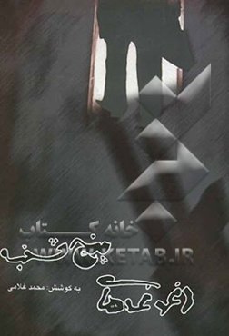 دغدغه‌های پنجشنبه