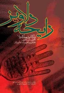 رایحه دلاویز