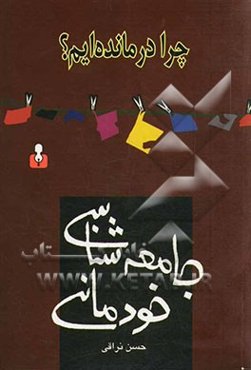 جامعه‌شناسی خودمانی