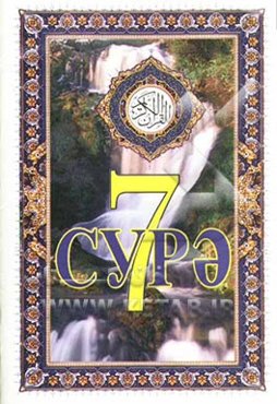 7 سوره