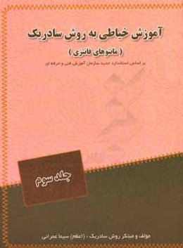 آموزش خیاطی به روش سادریک: مانتوهای فانتزی