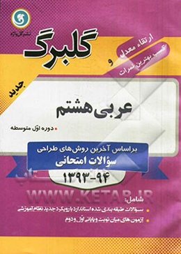 عربی هشتم دوره اول متوسطه