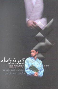 زیر نور ماه (فیلمنامه - گفتگو - نقد و نظر)