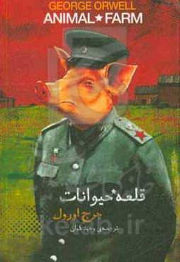 قلعه حیوانات