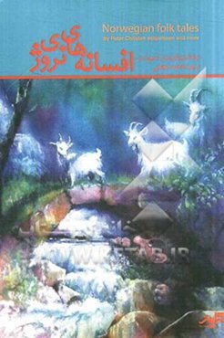 افسانه‌های نروژی