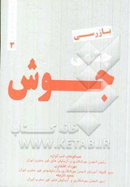 بازرسی چشمی جوش