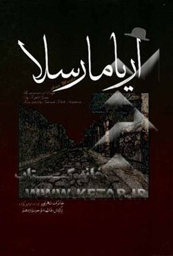 شوالیه دوستاره‌ای و چند داستان دیگر