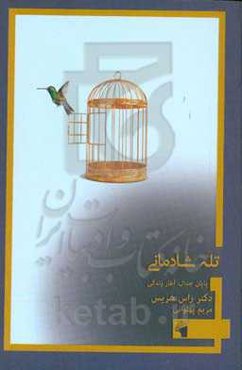 تله شادمانی: پایان جدال، آغاز زندگی