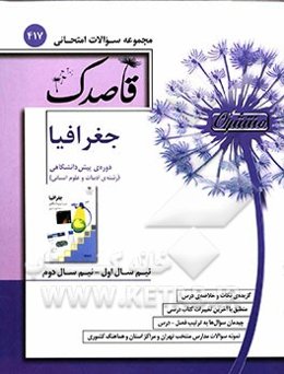 جغرافیا دوره‌ی پیش‌دانشگاهی (رشته‌ی ادبیات و علوم انسانی)