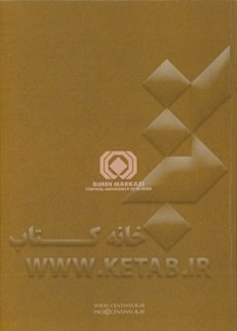 Bimeh Markazi annual report 2014 - 2015