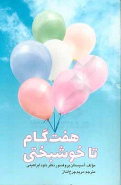 هفت گام تا خوشبختی