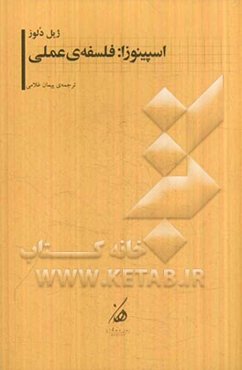 اسپینوزا: فلسفه‌ی عملی