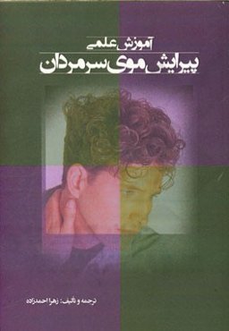 پیرایش موی سر مردان