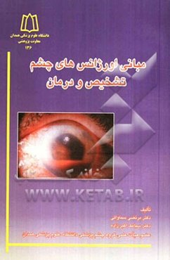 مبانی اورژانس‌های چشم: تشخیص و درمان