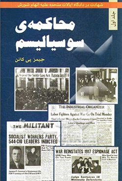 محاکمه‌ی سوسیالیسم: شهادت در دادگاه ایالات متحده علیه اتهام شورش