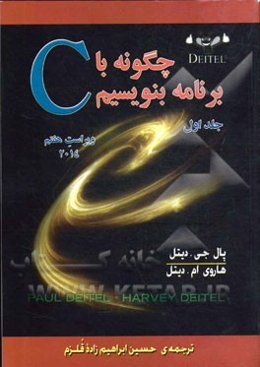 چگونه با C برنامه بنویسیم