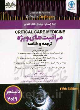بیماری‌های عفونی = Critical care infectious disease