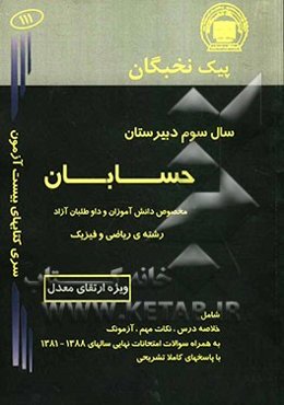 حسابان: مخصوص دانش‌آموزان سال سوم دبیرستان رشته ریاضی فیزیک