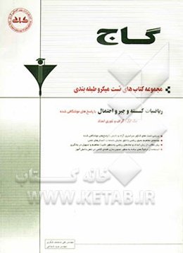 ریاضیات گسسته و جبر و احتمال