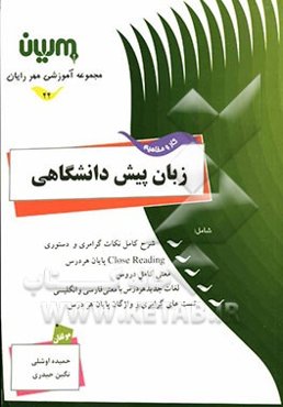 کار و مفاهیم زبان انگلیسی پیش‌دانشگاهی (1)