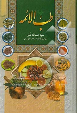 طب‌ الائمه (ع)