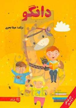 دانگو: تمرین‌هایی برای تقویت: تطبیق دیداری، ادراک دیداری - فضایی، حافظه، تمییز دیداری، تشخیص دیداری، دقت دیداری، ارتباط منطقی