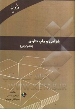 طراحی و چاپ کارتن (فلکسوگرافی)