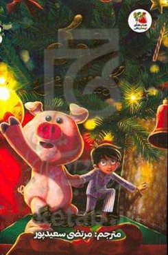 خوک کریسمس