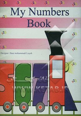 کتاب اعداد من = My numbers book
