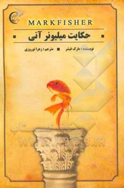 حکایت میلیونر آنی