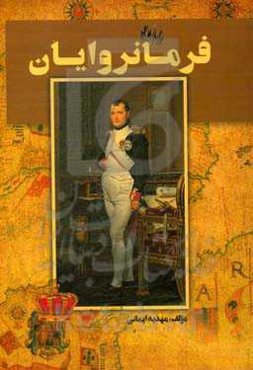 فرمانروایان