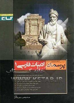 ادبیات فارسی (1)