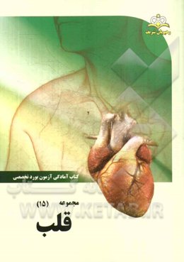 مجموعه قلب مرجع 94