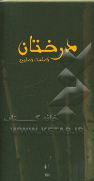 درختان