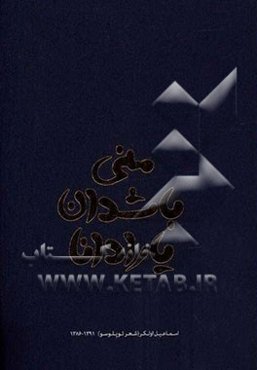 منی باشدان یارادانا: شعر توپلوسو 1391 - 1386