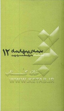 آبشناسان به روایت همسر شهید