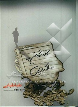 دستی تکان بده حالا که می‌روی ...