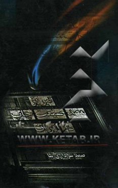 تبریز مهد صنعت چاپ در ایران