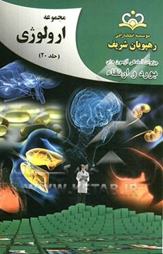 مجموعه ارولوژی مرجع 92