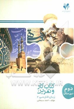 بسته مدیریت کلاسی: کتاب کار و تمرین زبان فارسی 2