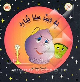 یه دست صدا نداره