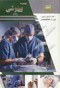 مجموعه بیهوشی مرجع 93