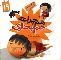 هم چراغه هم‌بخاری